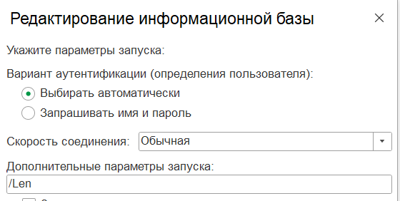 Установка параметра запуска