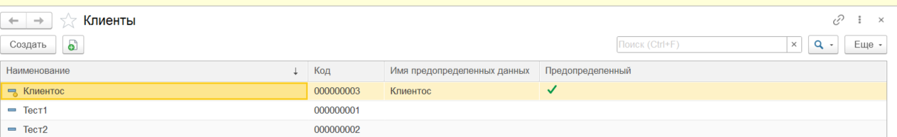 Справочник клиенты