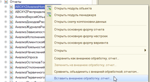 Заменить внешний отчет