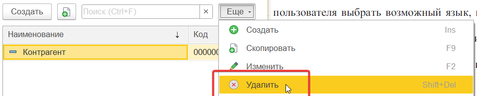 Интерактивное удаление