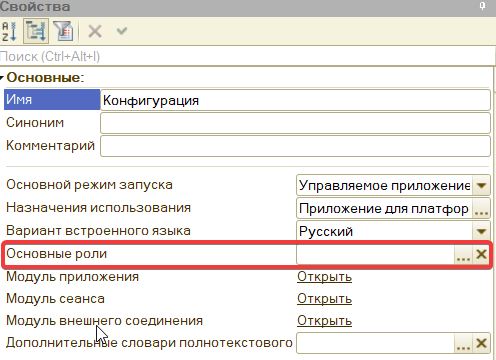 Основные роли