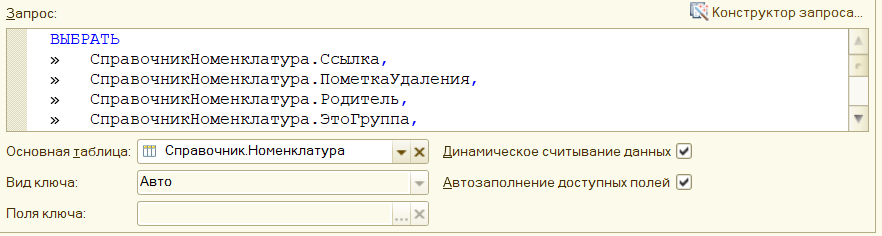 Настройки получения данных