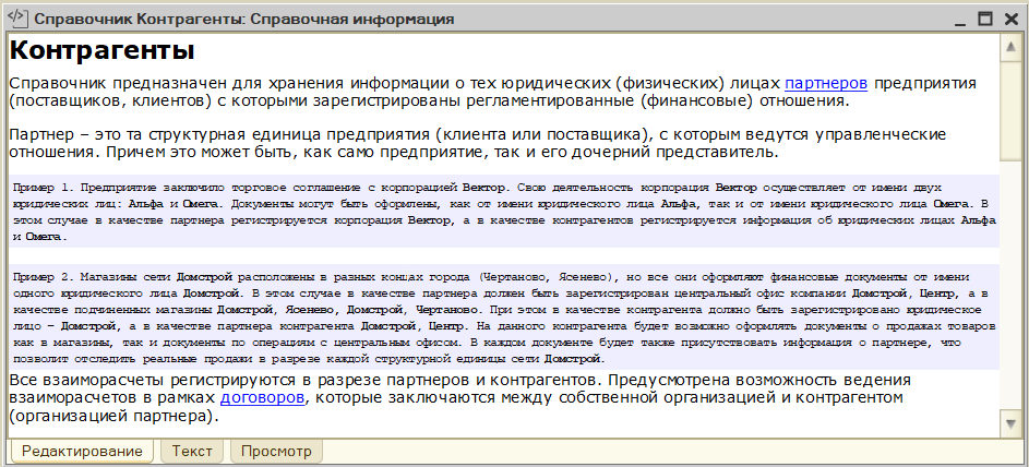 Справочная информация справочника Контрагенты