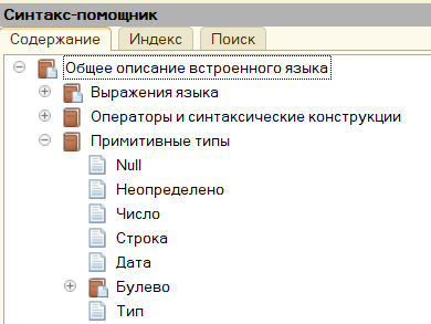 Синтакс-помощник