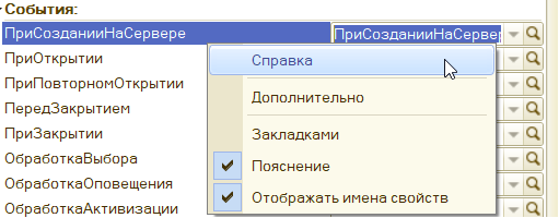 Открытие синтакс-помощника из палитры свойств