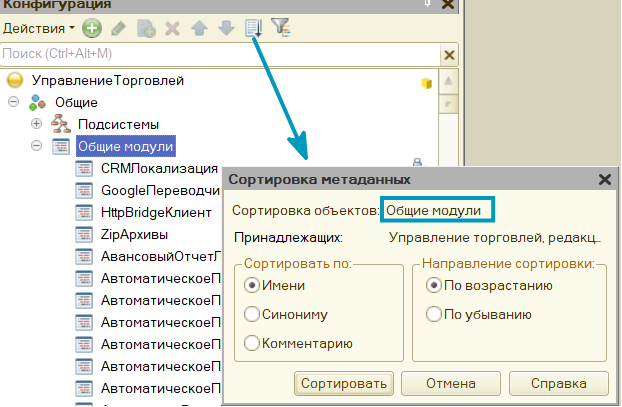 Сортировка объектов метаданных