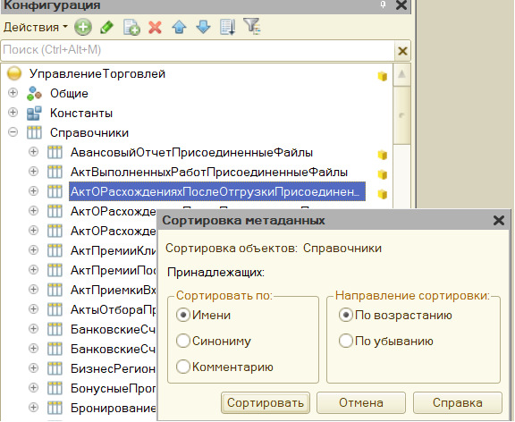 Сортировка справочников